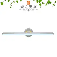 在飛比找momo購物網優惠-【光之饗宴】LED10W柏森/銀色 -鏡前/璧畫燈(三色光)