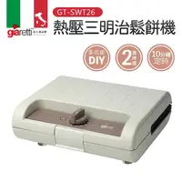 在飛比找有閑購物優惠-加贈收納盒【義大利Giaretti 珈樂堤】多功能定時熱壓三