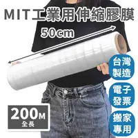 在飛比找樂天市場購物網優惠-【速購家】現貨開發票｜MIT工業用伸縮膠膜｜2.2公斤｜厚2