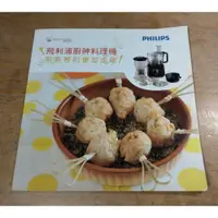 在飛比找iOPEN Mall優惠-飛利浦廚神料理機食譜(小冊子)│PHILIPS│七成新