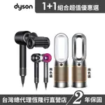 DYSON HP09除甲醛三合一清淨機 2色選1 +最新款HD15吹風機多色選1 超值組 2年保固