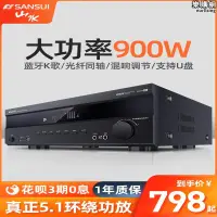 在飛比找露天拍賣優惠-sansui/ux66 家用大功率數字5.1聲道發燒定阻av