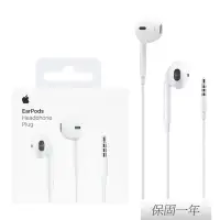 在飛比找Yahoo奇摩購物中心優惠-Apple 蘋果 原廠 EarPods 具備 3.5 公釐耳