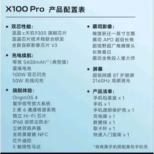 【搶先特賣】陸版VIVO X100 Pro 16G/512G 16G/1TB