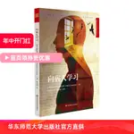 向病人學習 精神分析經典著作譯叢 精神分析經典作品 心理學臨床案例 正版圖書大眾心理 華東師範大學出版社