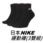 日本 NIKE 運動襪 3雙入 襪子 襪 運動襪 棒球 壘球 健身 路跑 休閒