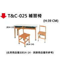 在飛比找樂天市場購物網優惠-【文具通】T&C-025 補習椅