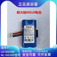 在飛比找蝦皮購物優惠-全新Newland新大陸N910電池 NL18650D 新大