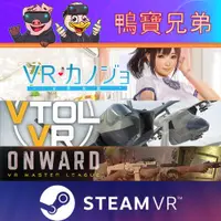 在飛比找蝦皮購物優惠-Steam VR租借遊戲體驗 電腦VR遊戲 相容於 Ques
