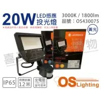 在飛比找momo購物網優惠-【Osram 歐司朗】LEDVANCE 20W 3000K 