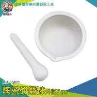 在飛比找蝦皮購物優惠-【儀表量具】搗藥缽 中藥磨粉 攪碎器 搗碎缽 磨碎 手工缽 