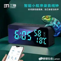 在飛比找樂天市場購物網優惠-鬧鐘智慧小程序錄音鬧鐘DIY鈴聲語音提醒吃藥LED溫濕度計報