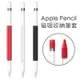 (第一代) Apple Pencil磁吸收納筆套 矽膠保護套 加贈筆帽+筆蓋 (6.2折)