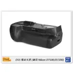 ☆閃新☆PIXEL 品色 D15 電池手把 FOR NIKON D7100/D7200 (公司貨)