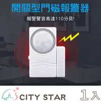 在飛比找PChome24h購物優惠-【CITY STAR】四合一門窗冰箱關門提醒器警報器(可當迎