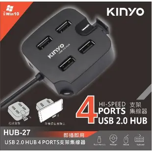KINYO USB 2.0 HUB 4 PORTS⽀架集線器 HUB-27