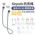 耳機防丟繩 AIRPODS防丟繩帶磁性 AIRPODS PRO1代2代3代磁吸硅膠掛繩 耳機防丟線 耳掛APPLE適用