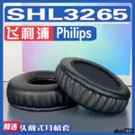 【滿減免運】適用PHILIPS 飛利浦 SHL3265耳罩耳機套海綿替換配件/舒心精選百貨