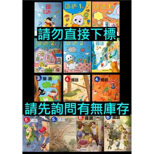 108課綱 99課綱 康軒版 國小國語 課本 教師手冊 習作1上、1下、2上、2下、3上、3下、4上4下5上5下6上6下