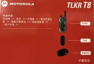 摩托羅拉 免執照無線電對講機(贈耳機) TLKR T8 (6.1折)