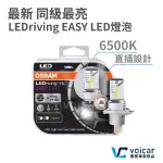 【OSRAM 歐司朗】直插式 6500K LED 燈泡 一組兩顆(H4 HS1 H15)