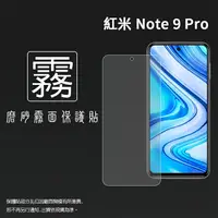 在飛比找樂天市場購物網優惠-霧面螢幕保護貼 MI 小米 Redmi 紅米 Note 9 