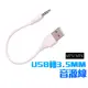 USB 轉 3.5mm 音源線 音頻線 轉接線 轉接頭 公轉公 MP3 MP4