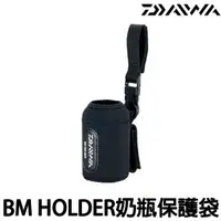 在飛比找蝦皮購物優惠-源豐釣具 DAIWA BMホルダー 電捲 奶瓶保護袋 奶瓶置