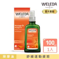 在飛比找momo購物網優惠-【WELEDA薇蕾德】新包裝 山金車舒活按摩油100ml(適