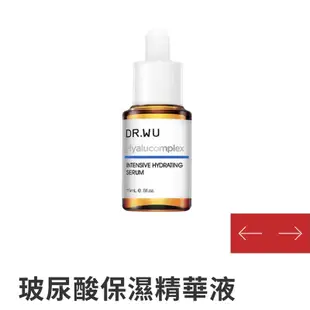 （全新正品未開封）DR.WU 玻尿酸保濕精華液15ML