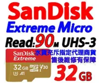 在飛比找Yahoo!奇摩拍賣優惠-新品上市 讀取90M SanDisk 記憶卡 32G Ext