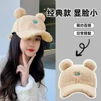 在飛比找蝦皮購物優惠-(台灣JIFU現貨)韓國ins可愛熊熊羊羔絨帽 棒球帽 保暖
