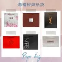 在飛比找蝦皮商城優惠-專櫃名牌紙袋 SK-II 資生堂 YSL 迪奧 蘭蔻 聖羅蘭