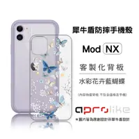 在飛比找蝦皮商城優惠-犀牛盾Mod NX / CrashGuard NX專用客製化