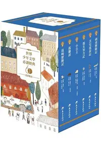 在飛比找樂天市場購物網優惠-世界少年文學必讀經典60-成長勵志精選