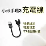 小米手環3充電線 小米充電線 數據線 傳輸線  USB MICRO 二代 全銅芯 米3 充電線