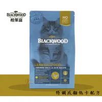 在飛比找蝦皮購物優惠-柏萊富 成貓低卡 4磅/13.23磅 Blackwood  