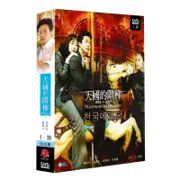 在飛比找momo購物網優惠-【弘恩影視】韓劇_天國的階梯 DVD