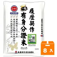 在飛比找樂天市場購物網優惠-三好米 一等米履歷契作身分證米 3kg (8入)/箱【康鄰超