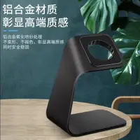 在飛比找ETMall東森購物網優惠-適用AppleWatch充電底座支架蘋果手表充電支架桌面鋁合