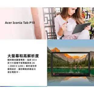 Acer Iconia Tab P10 10.4吋 6G/128G 平板電腦 Wifi版 鑄鐵灰 【加碼送１０好禮】