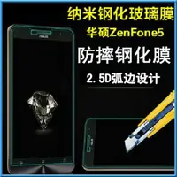 在飛比找蝦皮購物優惠-【YW3C】ASUS ZenFone5 保護膜 玻璃鋼膜 玻