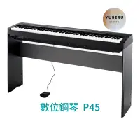 在飛比找蝦皮購物優惠-Yamaha P45 電鋼琴 P-45 數位鋼琴 88鍵 鋼