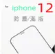 APPLE iPhone 12 11 Pro MAX XR 防塵日本旭硝子滿版 疏水疏油 全覆蓋9H (7.1折)