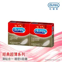 在飛比找Yahoo奇摩購物中心優惠-【Durex杜蕾斯】 超薄裝保險套3入x2盒