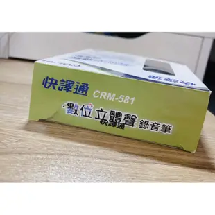 快譯通 數位立體聲錄音筆_8G(CRM-581)