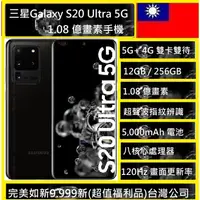 在飛比找蝦皮購物優惠-三星SAMSUNG Galaxy S20 Ultra (25