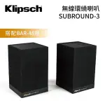 (🔥現貨有庫存🔥) KLIPSCH  SURROUND 3  無線環繞喇叭 CINEMA600、800、BAR48專用
