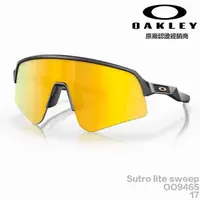 在飛比找momo購物網優惠-【Oakley】OAKLEY Sutro Lite Swee