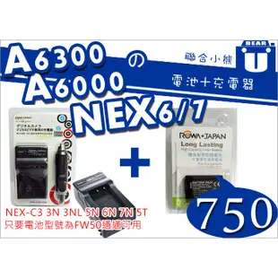 【聯合小熊】ROWA SONY NP-FW50 FW-50 電池 充電器 NEX-3N NEX-5N A6300